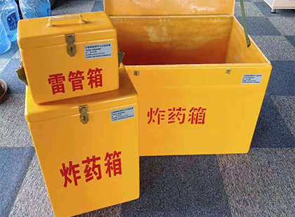 砚山玻璃钢（雷管）炸药箱